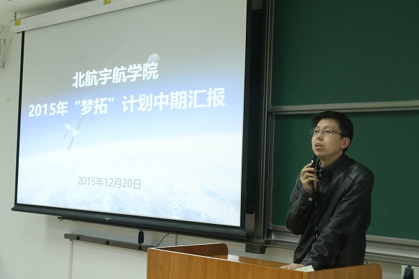 哈哈体育2015年“梦拓”计划中期汇报答辩会隆重举行